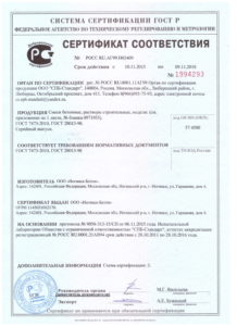 Сертификат соответствия